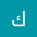 كمال النفيش (@alnfysh9111k) Twitter profile photo كمال النفيش (@alnfysh9111k) Twitter profile photo