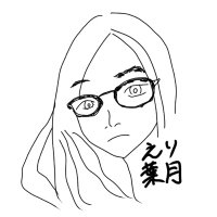 えり葉月@デジタル✒️アナログ🖼️ (@eri_haduki) Twitter profile photo