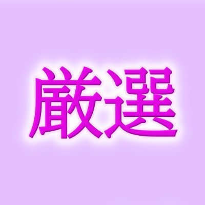 MignonF18358's profile picture. FANZA作品、厳選したものを紹介するアカウントです。
自信がある一品をご堪能ください。
18歳未満は閲覧禁止。