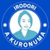 くろぬまあや@訪問看護経営者 (@irodorikango) Twitter profile photo くろぬまあや@訪問看護経営者 (@irodorikango) Twitter profile photo