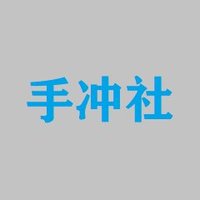 手冲社 (@jooo_o10) 's Twitter Profile