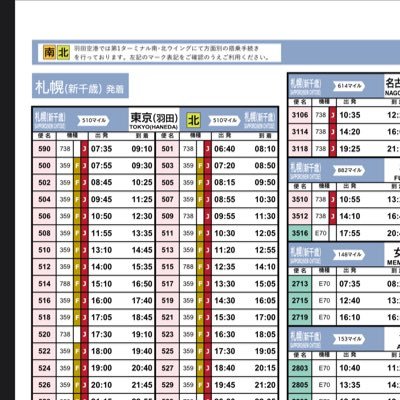 2021年を最後に配布が終了したJAL国内線の紙製時刻表を再現しています。■趣味で作成した非公式の時刻表の為、間違いが存在する場合があります。■当時刻表に掲載された内容によって生じた損害等の一切の責任を負いかねます。■航空会社様への問い合わせは絶対におやめください。■不定期更新です。