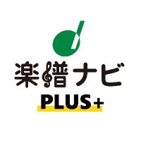 楽譜ナビPLUS+(株式会社松沢書店) (@gakufunavi_plus) 's Twitter Profile Photo 楽譜ナビPLUS+(株式会社松沢書店) (@gakufunavi_plus) 's Twitter Profile Photo