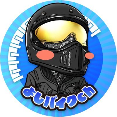 yoshibikech's profile picture. レブル1100MT、GB350に乗ってるおじさんライダーです🥸モリワキパーツ多めです👍色んなライダーさんと仲良くなりたいです❗️YouTubeも始めました💦メンテナンス動画等も投稿予定ですので、興味のある方はご視聴ください🙇無言フォローお許しください😅釣りなどアカウントは@gikou44_44になります。