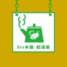 bh_kts's profile picture. 各店舗の最新情報や気になるトピックスなど、Bee本舗関連情報をお届け。他愛もない会話にこそ、ひらめきが眠っているかもしれない。#Bee本舗給湯室
※商品・サービスのお問い合わせ等については、本アカウントではお答えしておりません。