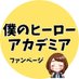 åã®ããŒããŒã¢ã«ãã㢠ã°ããºæ
å ± (@heroaca_info) Twitter profile photo åã®ããŒããŒã¢ã«ãã㢠ã°ããºæ
å ± (@heroaca_info) Twitter profile photo