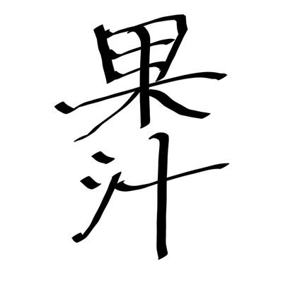 zyuusu's profile picture. f1、SUPERGT、sf、スマブラ、スト6、　　　スプラ、ゼノブレイド2.3、gt7（見る専）…etc
（リポスト多いです）