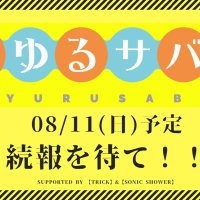 ゆるサバ△next6/14 (@yurusaba_delta) 's Twitter Profile Photo ゆるサバ△next6/14 (@yurusaba_delta) 's Twitter Profile Photo