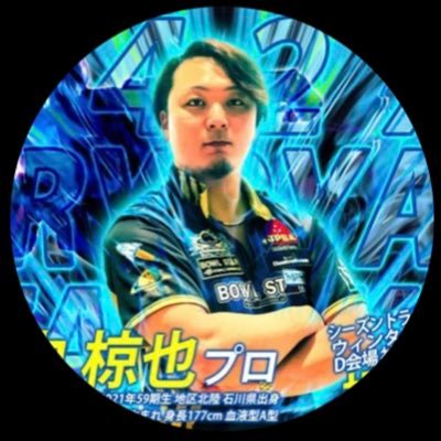 石川県金沢市出身 プロボウラーJPBA59期生 /No.1427 クァトロブーム所属 /BOWL STARアンバサダー/北陸を拠点にボウリング界を盛り上げます!ハイボールが好き🥃/ /antol/もりもり寿司/C-Office/越前カントリークラブ/ルート64