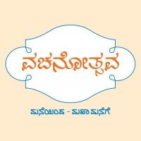 ವಚನೋತ್ಸವ (@vachanotsava) 's Twitter Profile Photo