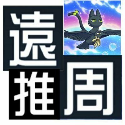 夜烏えんしゅ〜さんのプロフィール画像