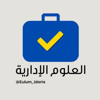 👨🏻🏫معلم | مؤلف كتاب #العلوم_الإدارية 📊 | أبسط لك معايير اختبار #الرخصة_المهنية• {حساب شخصي}