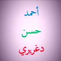أحمد حسن دغريري (@dghryry_ah81569) 's Twitter Profile Photo أحمد حسن دغريري (@dghryry_ah81569) 's Twitter Profile Photo