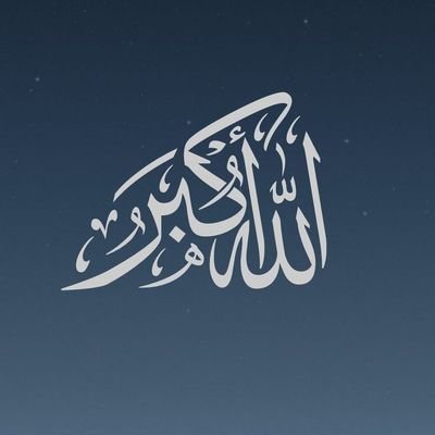 وَمَكَروا وَمَكَرَ اللَّهُ ۖ وَاللَّهُ خَيرُ الماكِرينَ.