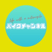 バイクチャンネル (@kunibububikech) 's Twitter Profile
