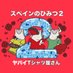 ヤバイTシャツ屋さん(バンド)@2025.5.10&11 志摩スペイン村貸切フェス&ワンマン開催! (@yabat_official) Twitter profile photo ヤバイTシャツ屋さん(バンド)@2025.5.10&11 志摩スペイン村貸切フェス&ワンマン開催! (@yabat_official) Twitter profile photo