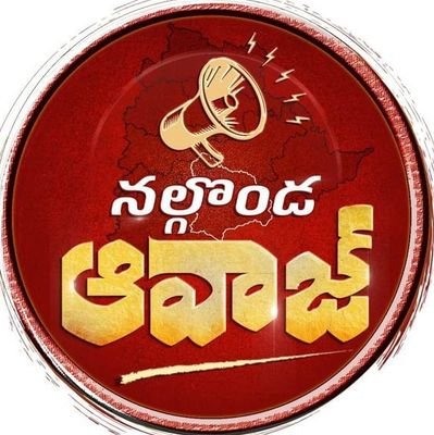 Nalgondaawaaz's profile picture. తెలంగాణ నాడిని పక్కాగా ప్రతిబింబిస్తూ.. నిష్పక్షపాత వార్తలను నిర్భయంగా అందించే ప్రజా వేదిక ‘నల్గొండ ఆవాజ్‌’
