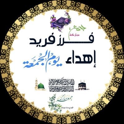 fryd_t13's profile picture. لعيونكم ♥️🕋اهداء الجمعه🕋♥️
#فرز_مملكة_القوة
#فرز_فريد_للاضافات 
#لعيون_ملوڪ_وملڪات 
#التفاعـــــــل_والبدايـــــــات
بقيـــادة🦅 #فريد