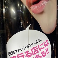 徳島風俗グループスタッフ求人 (@litu5otnpib6bgb) 's Twitter Profile