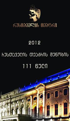 Rustaveli Theatre