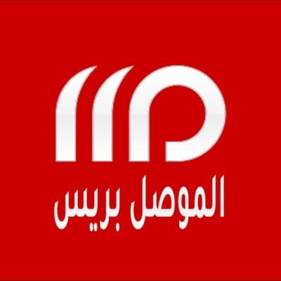 MosulMP's profile picture. قناة اخبارية من الموصل تغطي كافة الاحداث السياسية والخدمية في الموصل ونينوى