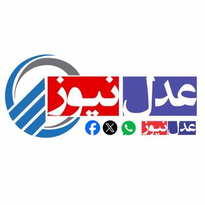 عدلنیوز | خلاصه اخبار افغانستان و جهان 🌍📰
📌 روزانه: ۷ شب | هفتهنامه: جمعه ۱۰ صبح
📌 پیام هدایت | نرخ اسعار: ۹ صبح
📧 AdlNews215@gmail.com
📲 +989379774160