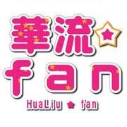 日本人 #華流fan の為のアカウントです。 特に #台湾ドラマ #Cpop 等の魅力を知って楽しんでもらいたいです😻 一緒に応援しましょう❣️（＾o＾） #台湾ドラマ #華流 #アジアドラマ #流星花園 #F4 #ディーンフジオカ #イタキス #華流ファン PRご依頼はDMへ