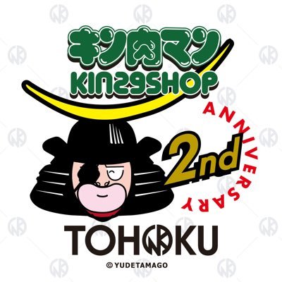 キン肉マン KIN29SHOP TOHOKU 東北 on X: キン肉マン KIN29SHOP TOHOKU 東北 on X: