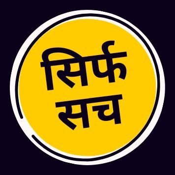 bolna_hi_hai's profile picture. सच परेशान जरूर हो सकता है लेकिन पराजित नहीं...