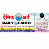 अॅड. अनुप आगाशे-दैनिक अर्थ (@dainikearth1) 's Twitter Profile