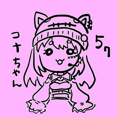 57(コナ)🪄🫧💕さんのプロフィール画像