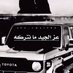 بو عبدالله الكاسبي (@aliialkasbi) Twitter profile photo بو عبدالله الكاسبي (@aliialkasbi) Twitter profile photo