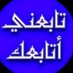 يونس (@qmr1144741) Twitter profile photo يونس (@qmr1144741) Twitter profile photo
