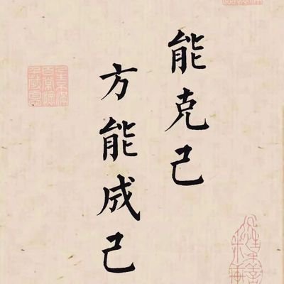 yf1149871's profile picture. 一命二运三风水，四积阴德五读书。
六名七相八敬神，九交贵人十养生