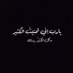 ﮼يزيدالحربي (@yzydlrb56124609) Twitter profile photo ﮼يزيدالحربي (@yzydlrb56124609) Twitter profile photo