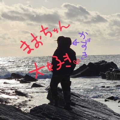MaonoKazuki's profile picture. かじゅまるです☺︎
関東ZOOMER
東京都です
☺︎#全日本アラレちゃん同好會
☺︎僕の甘い毎日は彼女が居るから
☺︎まぉちゃん好き。☺︎まぉちゃん大好き。☺︎まぉちゃん愛してる。
☺︎愛し尽くしたい大切な彼女のまお(fiancee)がいます♡
My Boo→ @bts5511b