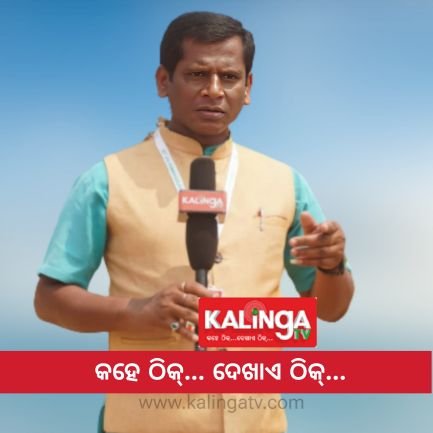 Purna Chandra Behera is a Journalist at KALiNgA TV. With Indian Human Rights Defender (IHRD) District President & Social Worker.