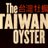 thetaiwanoyster
