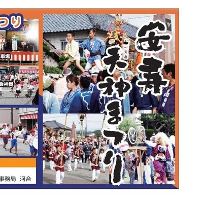 佐渡市畑野地域の真夏のおまつり
安寿天神まつりです
こちらでは安寿天神まつりの情報や畑野地域の情報をアップします