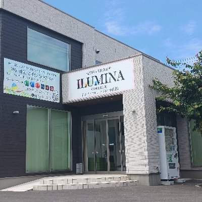 first_rabbit041's profile picture. 株式会社イルミナ
小山市にある就労移行支援事業所です。IT分野に特化してますが、様々な訓練に取り組んでいます。ぜひ一度見学に来てください～。
https://t.co/4xwIT6nQwL
#就労移行 #精神 #発達障害 #就労支援 #資格取得 #小山市 #統合失調症 #うつ病