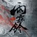 Zhan Zhao Adventures 雨霖铃 (@zza_yll) Twitter profile photo Zhan Zhao Adventures 雨霖铃 (@zza_yll) Twitter profile photo