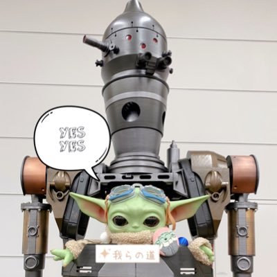 SWイベント初心者です 。マンダロリアンが大好き。垢急遽つくりました。よろしくお願いします。映画とネトフリも大好きですなのでたまに感想呟く