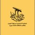 مكتب العلاقات العامة سوريا (@al_nojaba_sy) Twitter profile photo مكتب العلاقات العامة سوريا (@al_nojaba_sy) Twitter profile photo