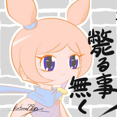 かたな７９ (katana7900)さんのプロフィール画像