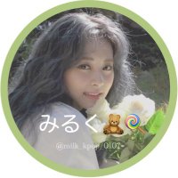 みるく🧸🍭 (@milk_kpop_0107) 's Twitter Profile Photo