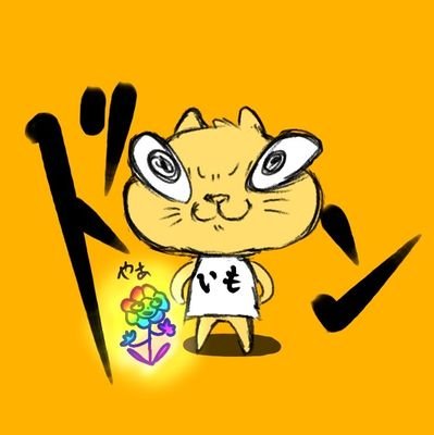 ぽてちゃさんのプロフィール画像