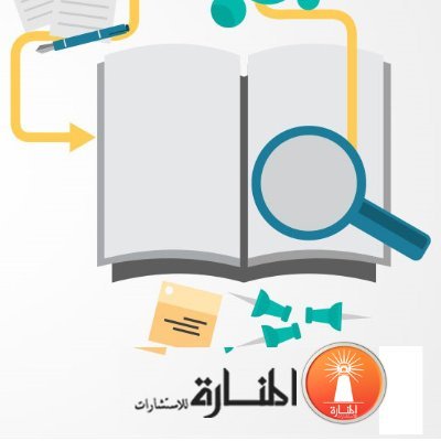 ✍️ متخصصون بنشر الأبحاث في المجلات العلمية المحكمة 🌟 دعم كامل من التحكيم للقبول. تواصل واتساب: https://t.co/SY0nhixXs1