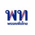 พรรคเพื่อไทย Pheu Thai Party (@pheuthaiparty) Twitter profile photo พรรคเพื่อไทย Pheu Thai Party (@pheuthaiparty) Twitter profile photo