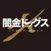 映画「闇金ドッグスX」公式 (@yamikin_dogsx) Twitter profile photo 映画「闇金ドッグスX」公式 (@yamikin_dogsx) Twitter profile photo