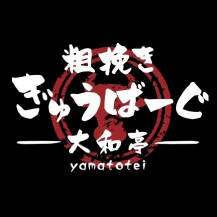 日本一粗挽きなハンバーグ🔥お肉の美味しさがギュギュっと詰まったぎゅうばーぐ大和亭のお得な情報を発信します☺️
🐂南船橋駅直結 ららテラスTOKYO-BAY店
🐂イオンモール幕張新都心店